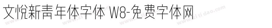 文悦新青年体字体 W8字体转换